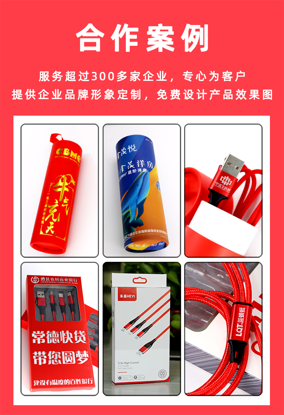 數據線禮品定制案例