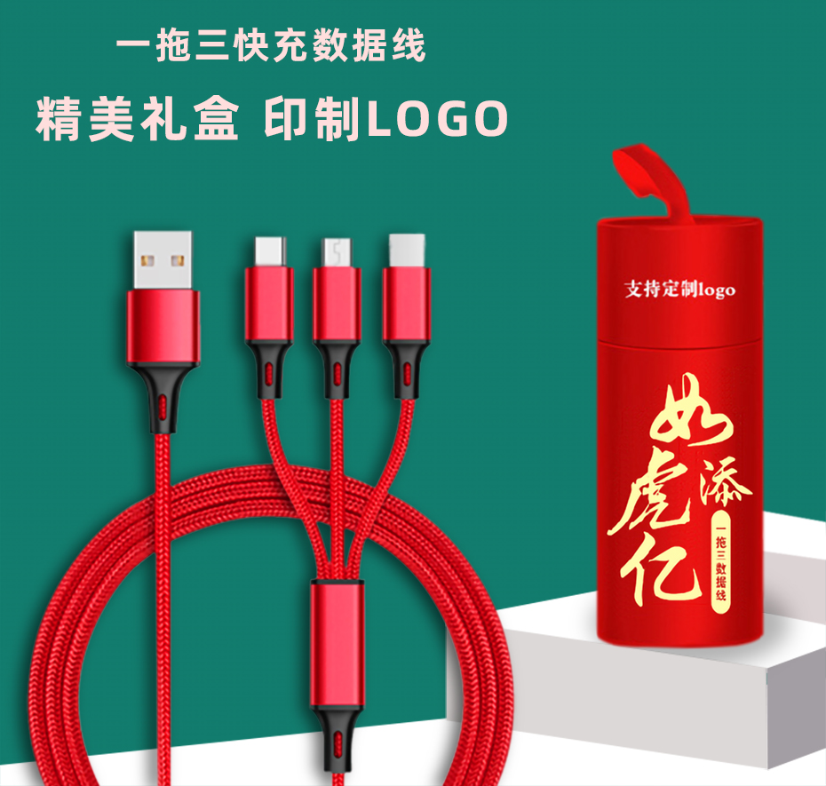 一拖三尼龍編織數據線禮品