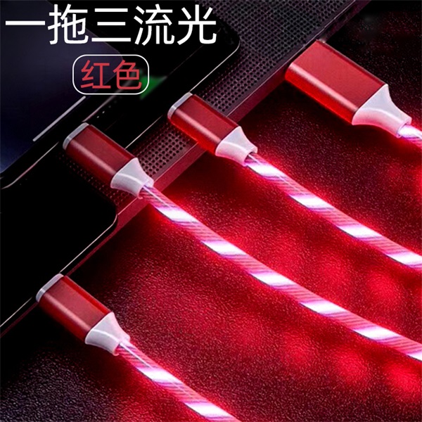 三合一流光數據線 手機流光數據線批發商