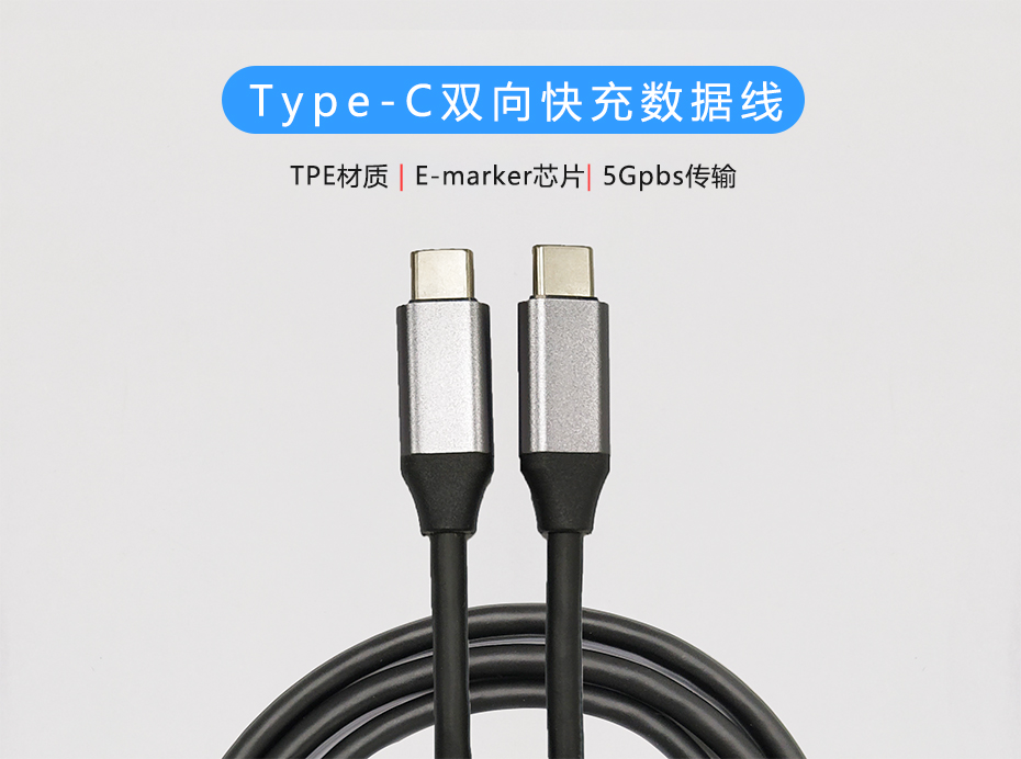 USB Type-c雙向快充數據線，數據線定制生產廠家