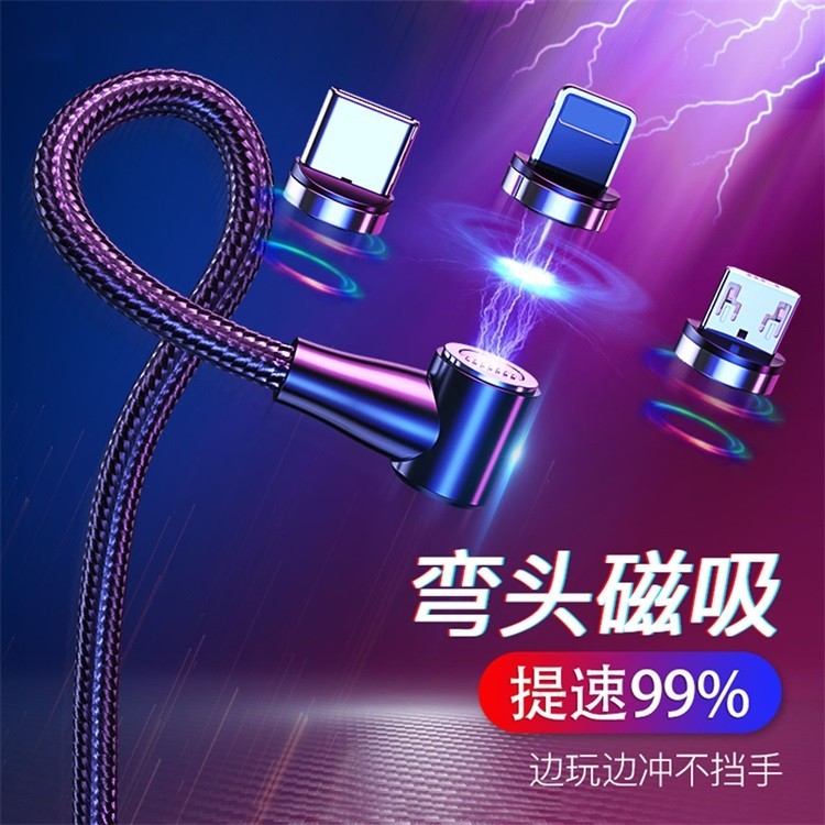三合一彎頭磁吸數據線