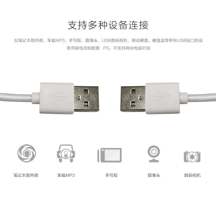 USB公對公數據線-02