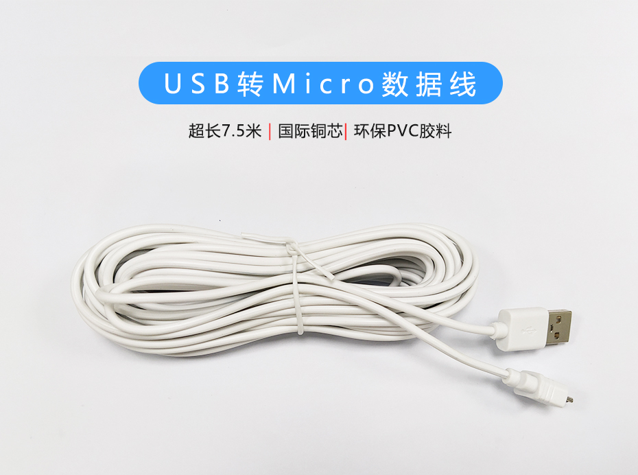 加長USB轉Micro連接線，符合ROHS環保標準