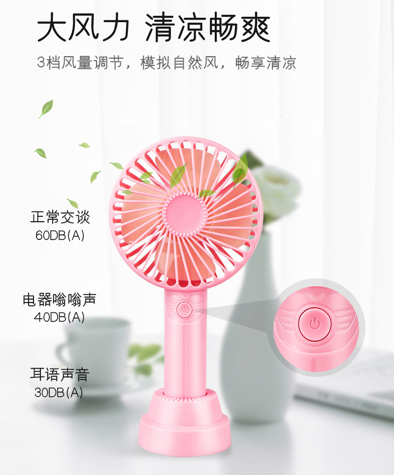 迷你手持風扇